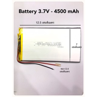 3.7V 4500mAh รหัส4070125P แบตเตอรี่ lithium polymer