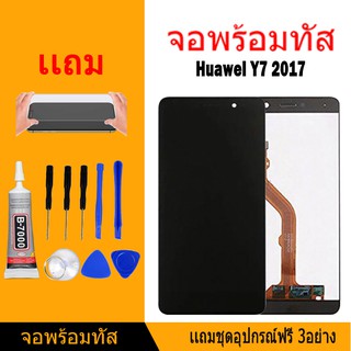 จอ HUAWEI y7 2017 หน้าจอ จอชุด