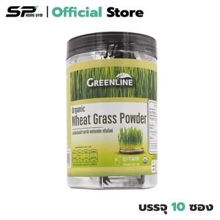 Greenline Organic Wheat Grass Powder ต้นข้าวอ่อนสาลี 100% มีวิตามินรวม มีสารต้านอนุมูลอิสระ (1 กระปุก) มี 10 ซอง