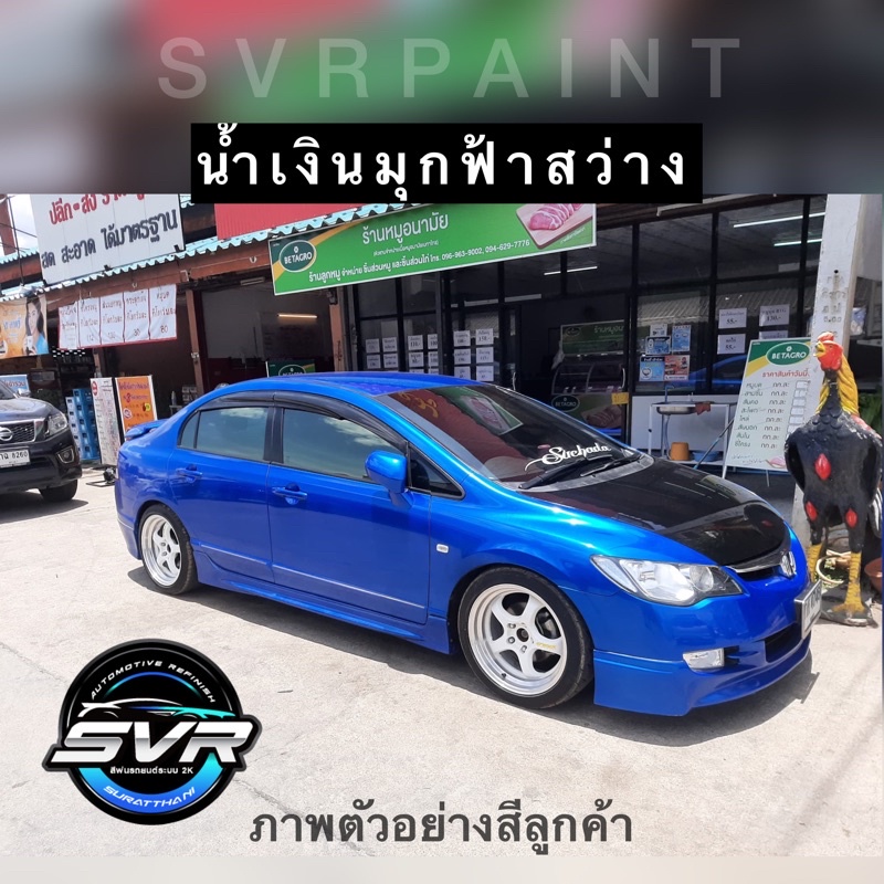 สีพ่นรถยนต์ 2k สีน้ำเงินมุกฟ้า สว่าง ( มุกไดมอนด์ ) สีสเปรย์2k svrpaint BL105 - รูปที่ 4