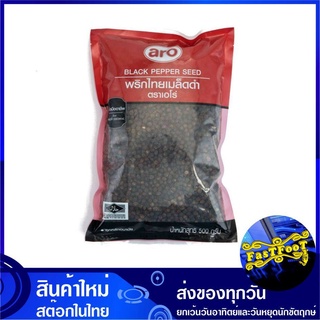 พริกไทยดำเม็ด 500 กรัม aro เอโร่ Black Pepper