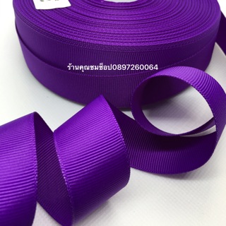 ริบบิ้นกรอสเกรน ลูกฟูก สีม่วง 1นิ้วราคา200 บาท