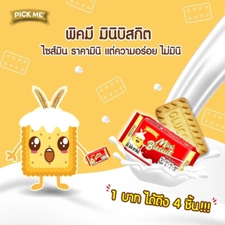 พิคมี มินิ บิสกิต 10 กรัม รุ่นแพ็ค 30 ชิ้น / Pick Me Mini Biscuit 10g.