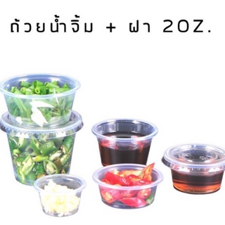 [ยกลัง]*ถ้วยน้ำจิ้ม2,3ออนซ์+ฝาปิด(2,000ชุด/ลัง)ยี่ห้อEpp