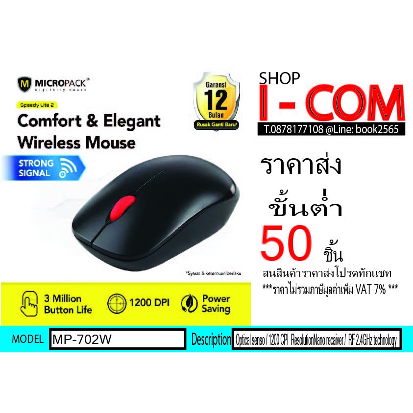 MICROPACK WIRELESS MOUSE MP-702W เมาส์ ไร้สาย