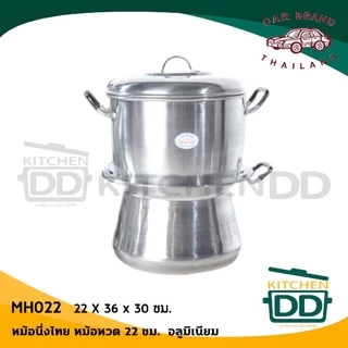 หม้อนึ่งไทย / หม้อหวดตัวล่าง อลูมิเนียม รถยนต์ 22/24/26/28 ซม. - 1 ใบ หรือ 1 ชุด