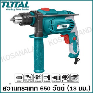 Total สว่านกระแทก 1/2 นิ้ว 650 วัตต์  รุ่น TG1061336 / TG1061336-2 (มือบิด) (Impact Drill) เจาะเหล็ก เจาะไม้ เจาะปูน