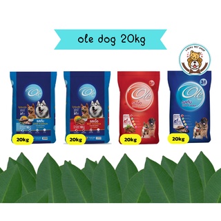 ole dog โอเล่ อาหารเม็ดสำหรับสุนัขโตทุกสายพันธุ์ 20kg