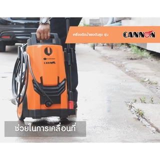 เครื่องฉีดน้ำแรงดันสูง 135 bar PUMPKIN รุ่น Cannon CN-135