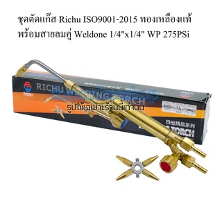 ชุดเชื่อมแก๊ส หัวเชื่อมแก๊ส RICHU ทองเหลืองแท้ มาตรฐาน ISO 9001-2015 พร้อมหัวเชื่อม(นมหนู) 5ขนาด #50 #75 #100 #150 #250