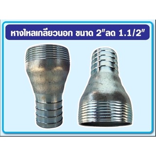 หางไหลเกลียวนอกหรือแป๊บรีดมีขาด2"ลด1.1/2"ขนาด2 1/2ลด11/2ขนาด21/2"ลด11/2