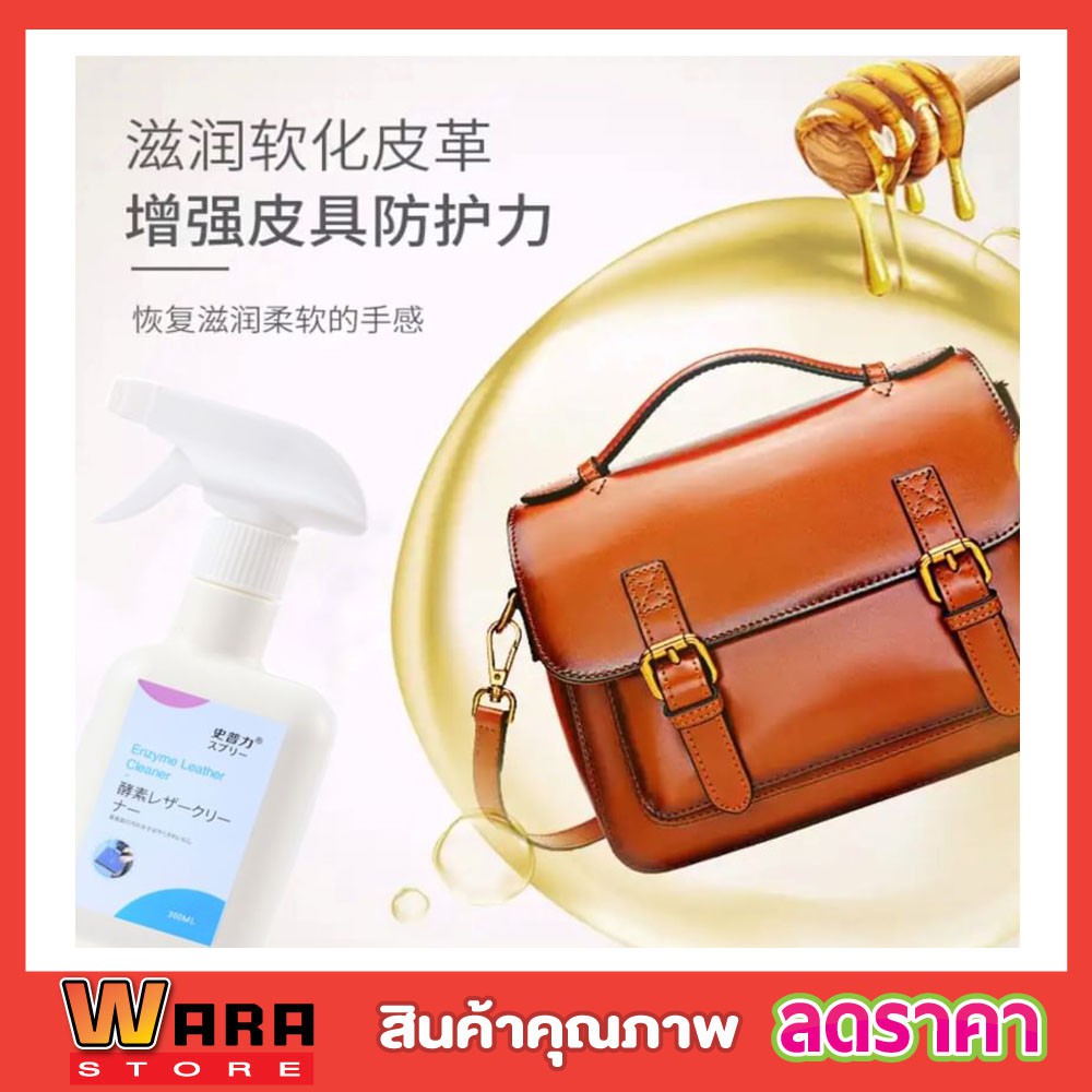Enzyme Leather Cleaner สเปรย์ขัดหนัง น้ำยาเช็ดหนัง น้ำยาขจัดคราบ สเปรย์