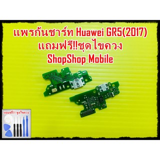 แพรก้นชาร์ท Huawei GR5(2017) แถมฟรี ชุดไขควง อะไหล่คุณภาพดี ShopShop Mobile