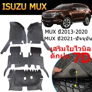 พรมปูพื้นรถ 7D ISUZU MUX (ปี2013-ปัจจุบัน) พรมปูพื้นรถยนต์ พรมรถยนต์ MU-X ถาดท้ายรถยนต์2021 2022