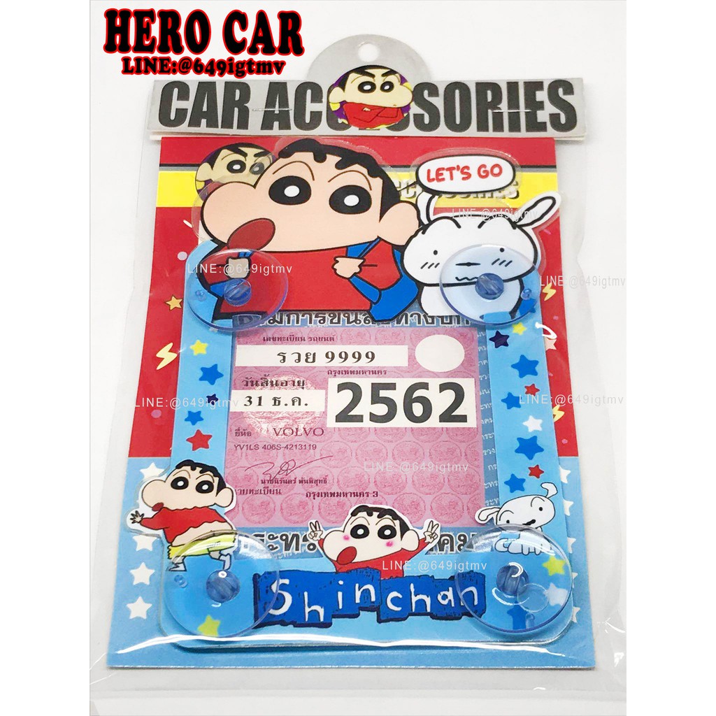 ป้ายภาษี จุ๊บ พ.ร.บ รถยนต์ แผ่นป้ายทะเบียนภาษีรถยนต์ ลาย ชินจัง กรอบใส่ป้ายภาษี กรอบพ.ร.บรถยนต์ ราคา ถูกที่สุด ดีลบีเคเค