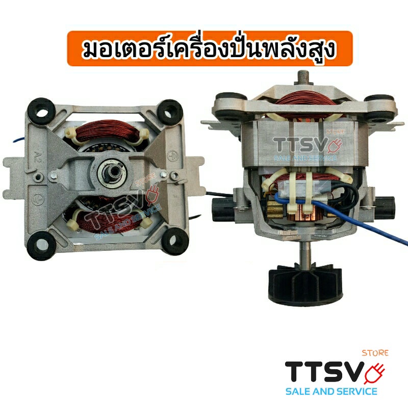 มอเตอร์เครื่องปั่น ใช้ได้หลายยี้ห้อ OTTO NANATECH KASHIWA OXYGEN อื่นๆ