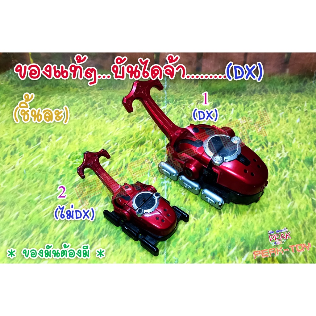 2Dx หัวด้วงจิ๋วแปลงร่าง / RIDER Kabuto /คาบูโตะ (ของแท้) ตามภาพ