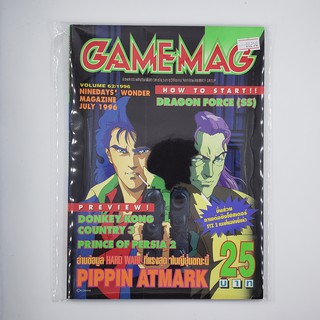 [SELL] นิตยสาร GAMEMAG Volume 62/1996 (00250)(TH)(BOOK)(USED) หนังสือทั่วไป วารสาร นิตยสาร มือสอง !!