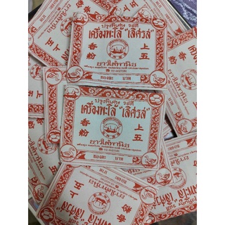 ผงพะโล้ ตราชาวใต้พานิช