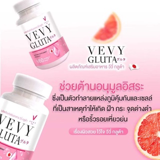 วีวี่กลูต้า ผิวกระจ่างใส