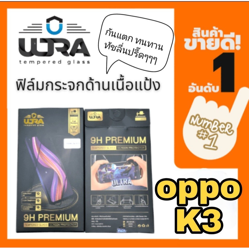ULTRA ฟิล์มกระจกด้านเนื้อแป้ง oppo k3  ฟิล์มเล่นเกมส์ ฟิล์มด้าน แถมฟรี!! ฟิล์มเคฟล่าหลัง
