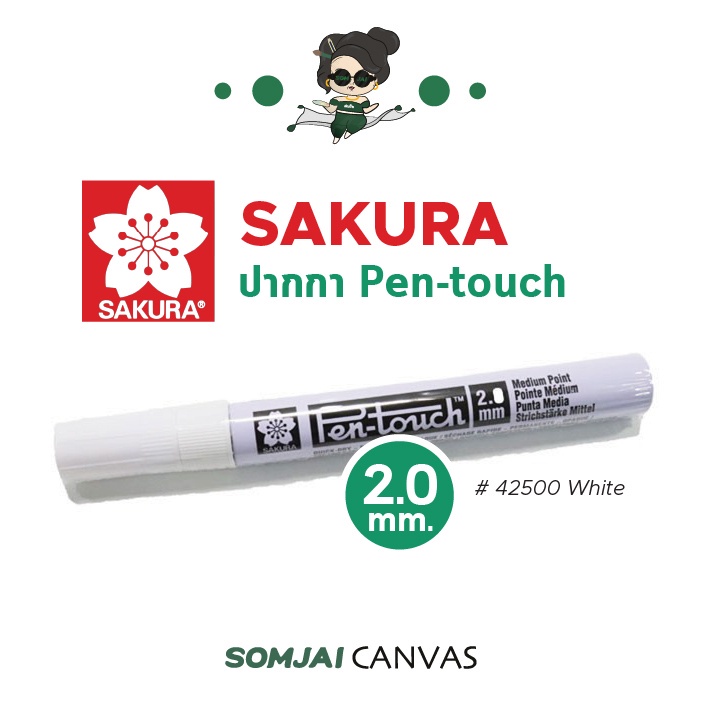 SAKURA - ซากุระ Pen-touch ปากกาเพ้นท์ ขนาด 2 mm. รุ่น #42500 สีขาว