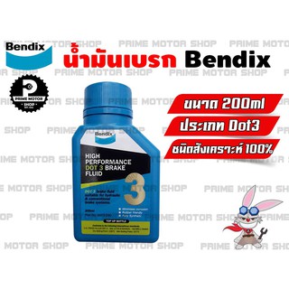 น้ำมันเบรค เบนดิก ดอท 3 200 มิลลิลิตร น้ำมันเบรค Bendix Dot3 200ml # น้ำมันเบรคสังเคราะห์ร้อย สังเคราะห์ร้อย Bendix