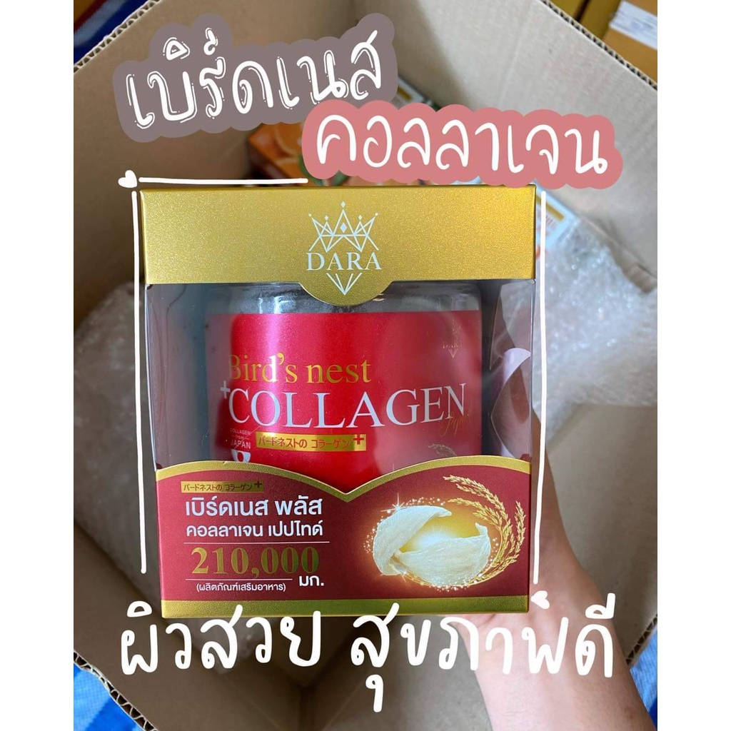 คอลลาเจนรังนกสีทองแบรนด์ดารา Dara Bird nest Collagen ชุดประหยัด 5