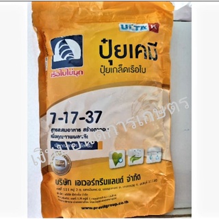 ปุ๋ยเกล็ด 7-17- 37 เรือใบไข่มุก 1 กก. สูตรเร่งดอกและผล