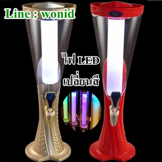 ทาวเวอร์เบียร์แกนน้ำแข็ง ลายข้าวบาร์เลย์ 3 LT.   COLORS LED LIGHT  BARLEY SEEDS BEER  DISPENSER ICICLE