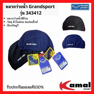 หมวกว่ายน้ำ Grand sport รุ่น 343413 ของแท้