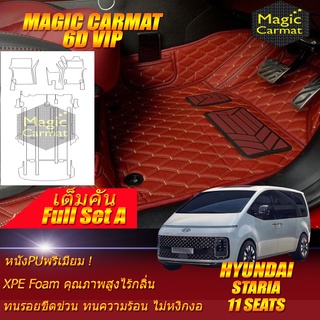 Hyundai Staria 11ที่นั่ง 11 Seats 2021-ปัจจุบัน (เต็มคันรวมถาดท้าย A ) พรมรถยนต์ Hyundai Staria พรม6D VIP Magic Carmat