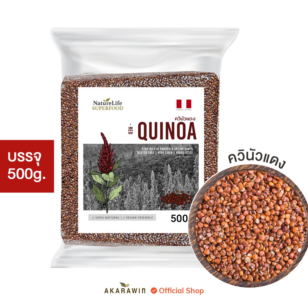 [แพ็ค 500g.] Imported Red Quinoa (ควินัวแดง) น้ำหนักสุทธิ 500 กรัม