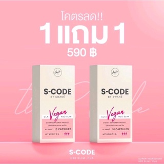 1แถม1  S code เอสโค้ด แคปซูลหยุดหิว Scode 📌ส่งฟรี พร้อมส่ง