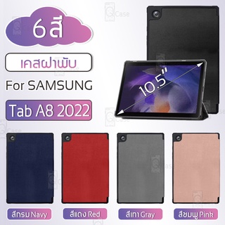 Qcase - เคสฝาพับ Samsung Galaxy Tab A8 10.5 กระจก ฟิล์มหลัง เคส ตั้งได้ เคสสามพับ เคสใส - Smart Case Stand