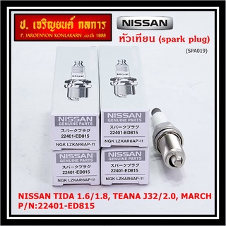 (ราคา/1หัว) หัวเทียนใหม่แท้ Nissan irridium ปลายเข็ม MarchAlmeraTiidaJukeNoteSylphyTeana J32 /NGK :LZKAR6AP-11