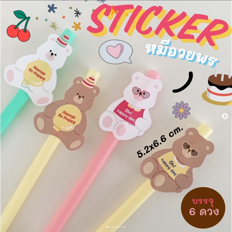 พร้อมส่ง (K-08)สติกเกอร์ไดคัทรูปหมีอวยพร 6 ตัว(5แผ่น)