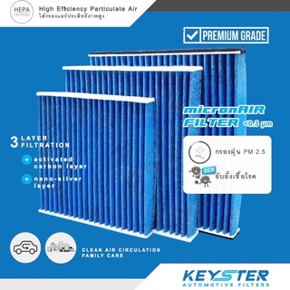 HEPA H11 กรองแอร์คาร์บอน รุ่น MICRON AIR ไส้กรอง 4 ชั้น ยับยั้งเชื้อโรค ป้องกันฝุ่น PM2.5 ได้จริง!!!