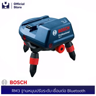 BOSCH RM3 #0601092800 ฐานหมุนปรับระดับ เชื่อมต่อ Bluetooth (สำหรับ GCL 2-50 CG)| MODERTOOLS OFFICIAL