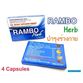 Rambo Herb แรมโบ้ สมุนไพร 4 แคปซูล/กล่อง อาหารเสริม ท่านชาย