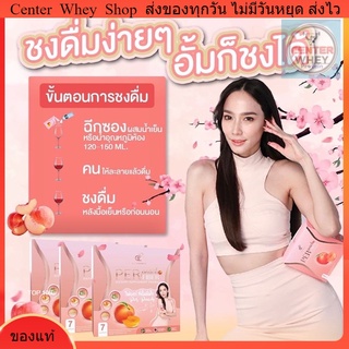 ✅ ดีท๊อกอั้ม เพอพีชอั้มพัชราภา เพอพีชพี่เอ per peach fiber