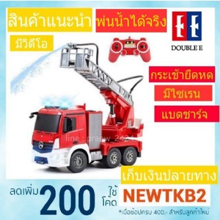 ❌พร้อมส่ง❌Double-E Fire Truck 
 รถดับเพลิงบังคับวิทยุไร้สาย แบตชาร์ต ยืดกระเช้าได้ หมุนได้ มีไฟมีเสียง