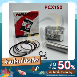 ลูกสูบชุด PCX150 เริ่มต้น58mm/14