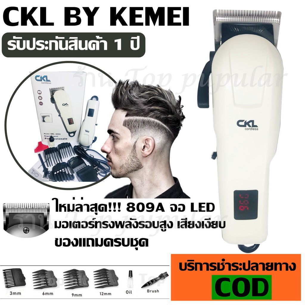 Hair Vintage ปัตตาเลี่ยนตัดผม CKL / Kemei รุ่น Km-809A / CKL-809A Professional Hair Cliปัตตาเลี่ยนเด็ก  ปัตตาเลี่ยนสุนัข