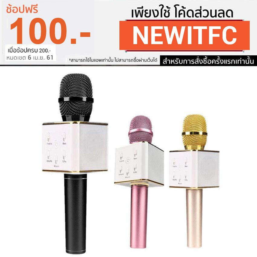 Microphone Bluetooth Karaoke Q7 โมโครโฟนคาราโอเกะ Shopee Thailand