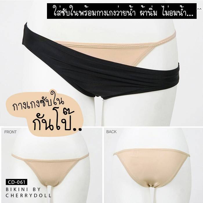 SHOP_MKL กางเกงเซฟตี้ กันโป๊!! กางเกงซับในบิกินี่ สำหรับใส่ว่ายน้ำ#YM030