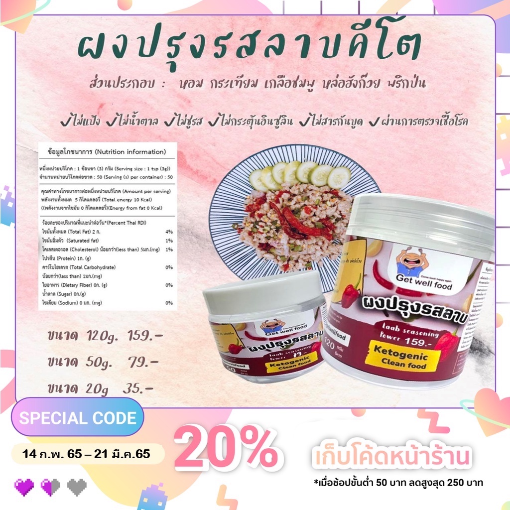 ผงลาบคีโต get well food