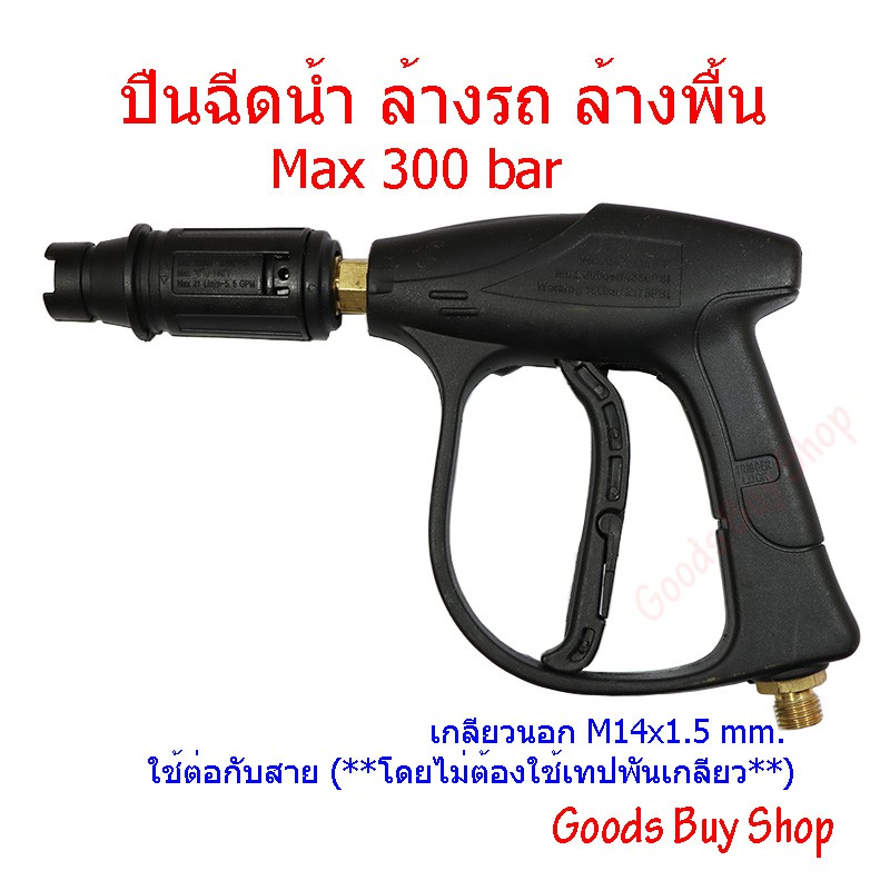 ⏩เก็บโค๊ดส่วนลด⏩✅SUMO ปืนฉีดน้ำ ล้างพื้น ล้างรถ ✅ ปืนสั้น