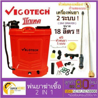 เครื่องพ่นยา 2 ระบบ 18 ลิตร 6.8บาร์ (ปรับสปีด) ถังพ่นยา CF-18-2IN1 เครื่องพ่นยา เครื่องพ่นยาฆ่าเชื้อ พ่นแอลกอฮอล์