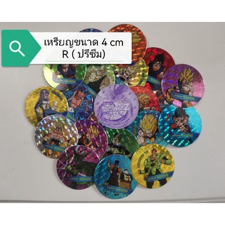 เหรียญพลังดราก้อนบอล Z ชุดที่ 1 ระดับ R (Rare)4 cm